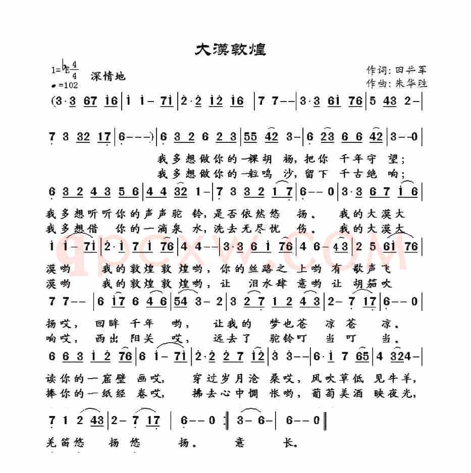 大漠敦煌