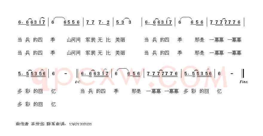 当兵四季（乌力根词 毛世华曲）