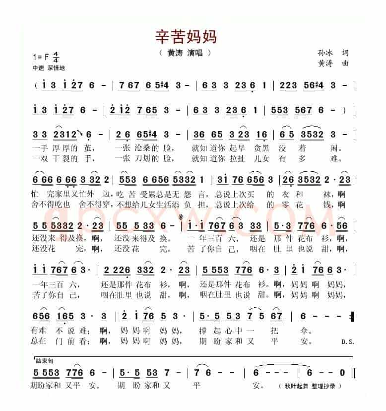 辛苦妈妈（孙冰词 黄涛曲）