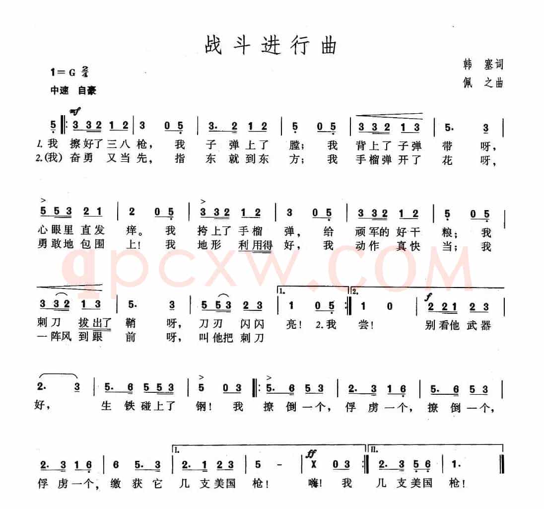战斗进行曲(韩塞词 佩之曲)