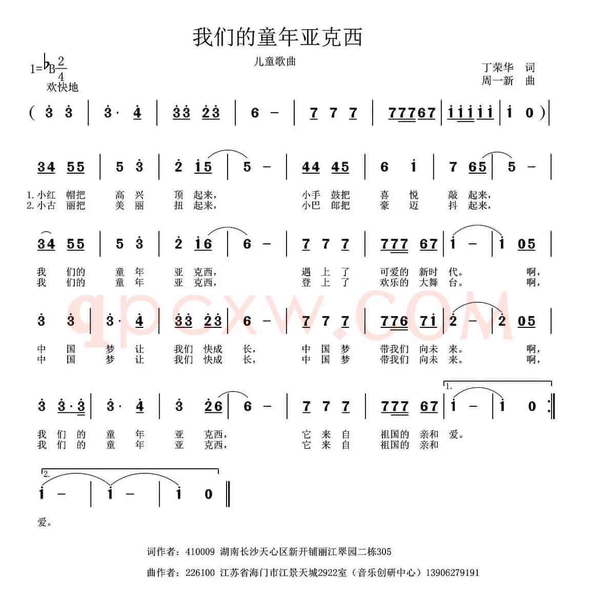 我的童年亚克西
