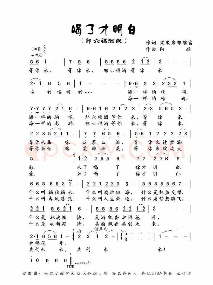 【邹六福酒歌】喝了才明白-乔军（火箭军文工团）
