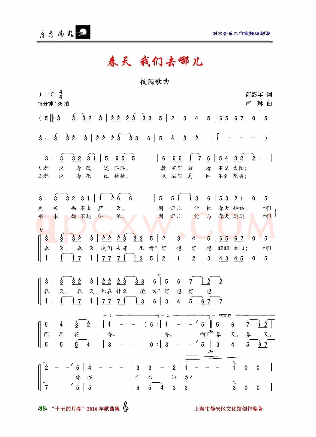 春天，我们去哪儿（校园歌曲）