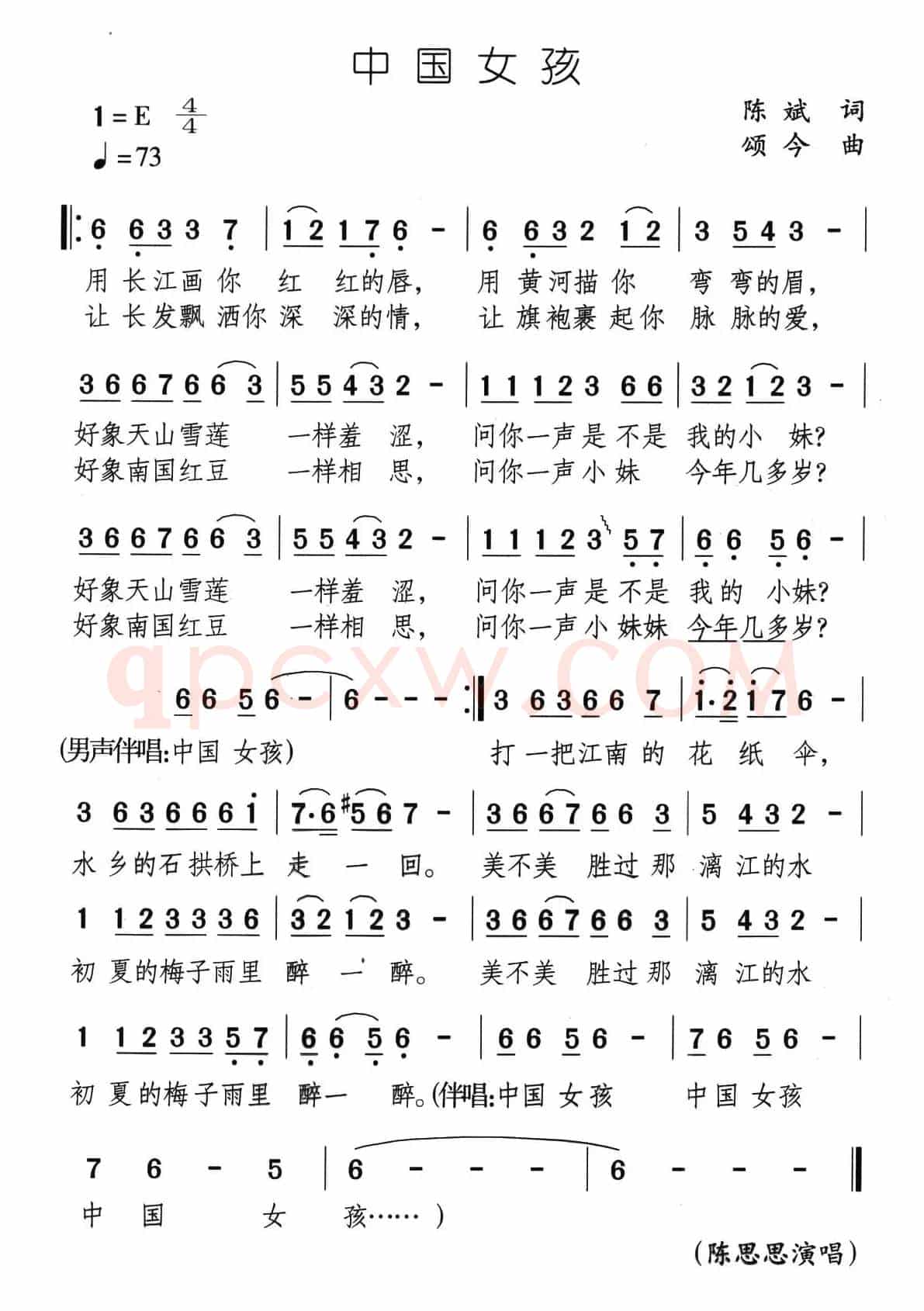 中国女孩（陈斌词 颂今曲）