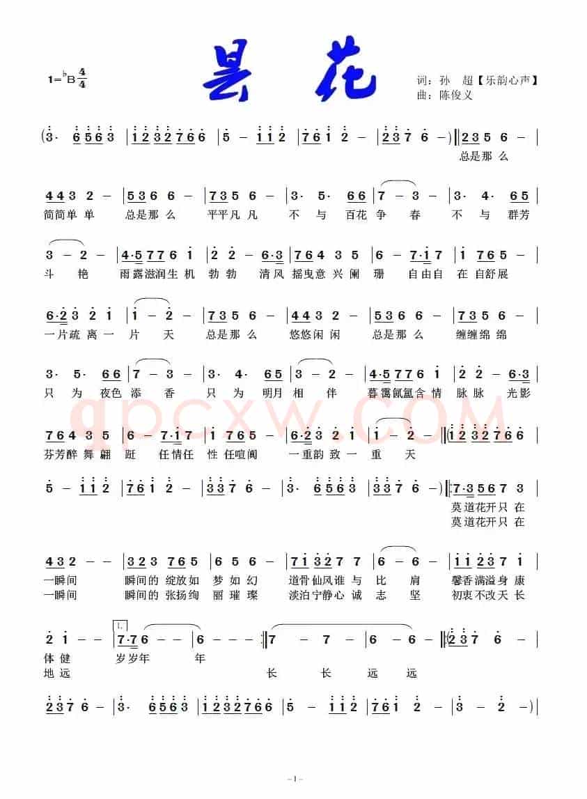 昙花（孙超词 陈俊义曲）