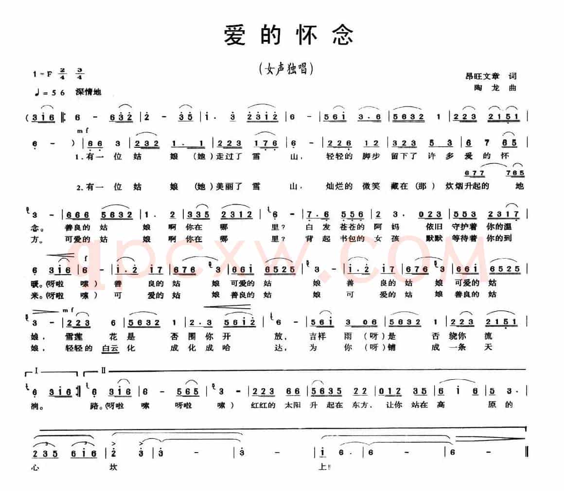 爱的怀念（昂旺文章词 陶龙曲）