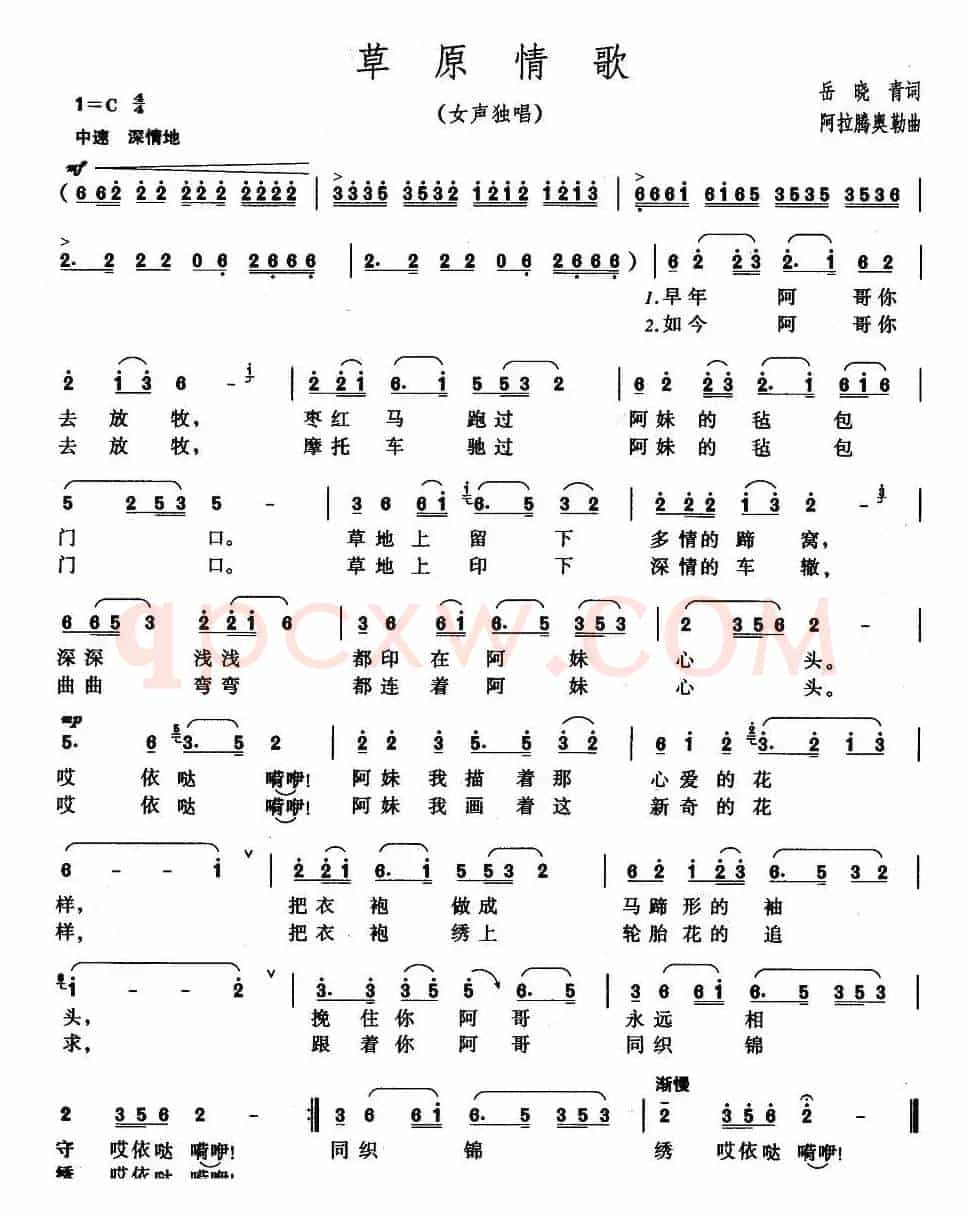 草原情歌（岳晓青词 阿拉腾奥勒曲）