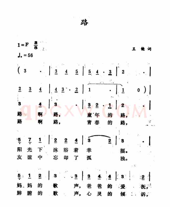 路（王键词 徐东蔚曲）