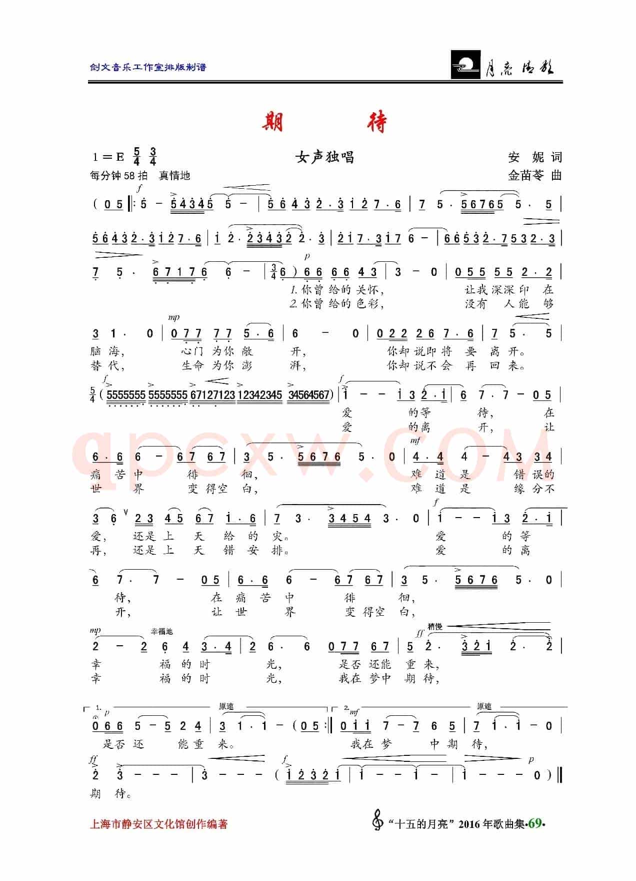 期待（安妮词 金苗苓曲）