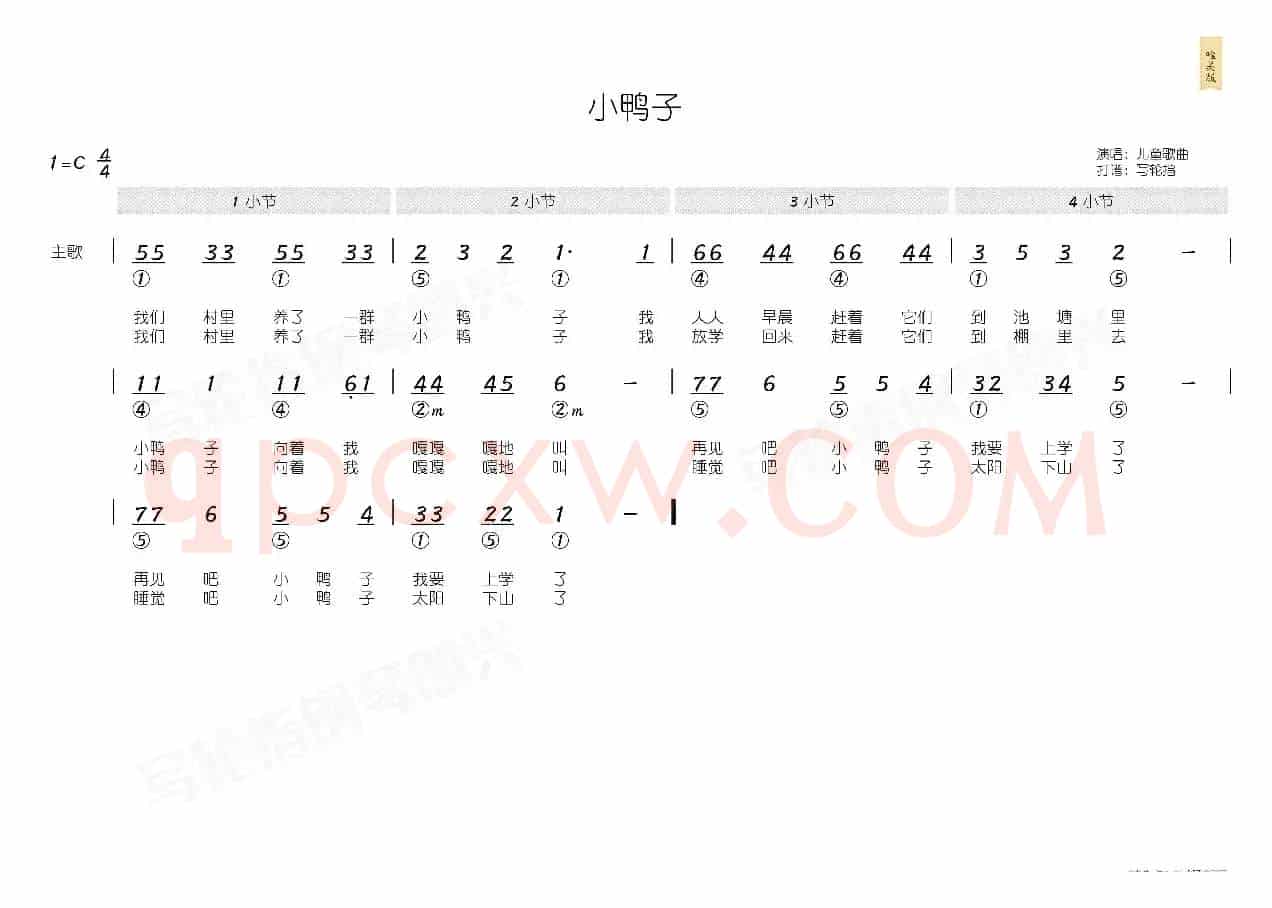 小鸭子(简和谱)
