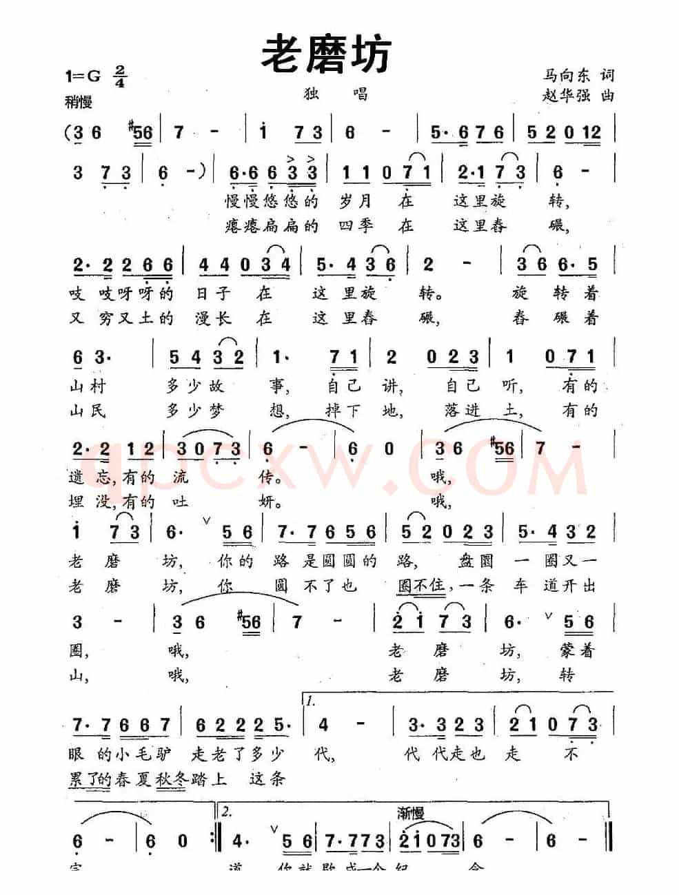 老磨坊（马向东词 赵华强曲）