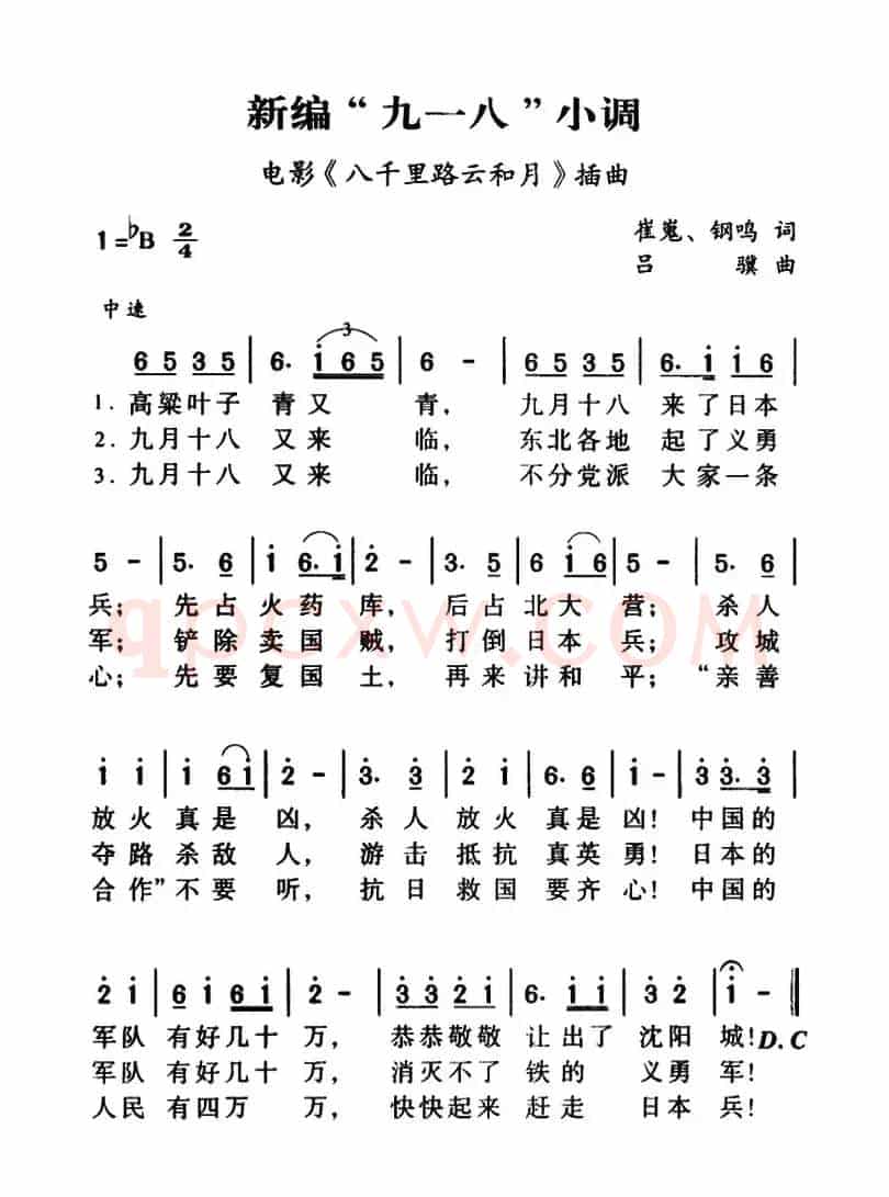 军歌金曲:新编“九一八”小调