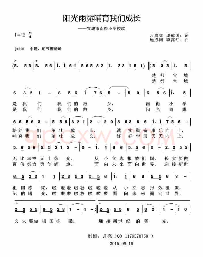 阳光雨露哺育我们成长（-——宜城市南街小学校歌）