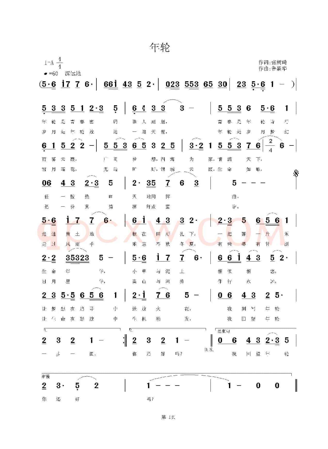年轮（张树琦词 鲁新华曲）