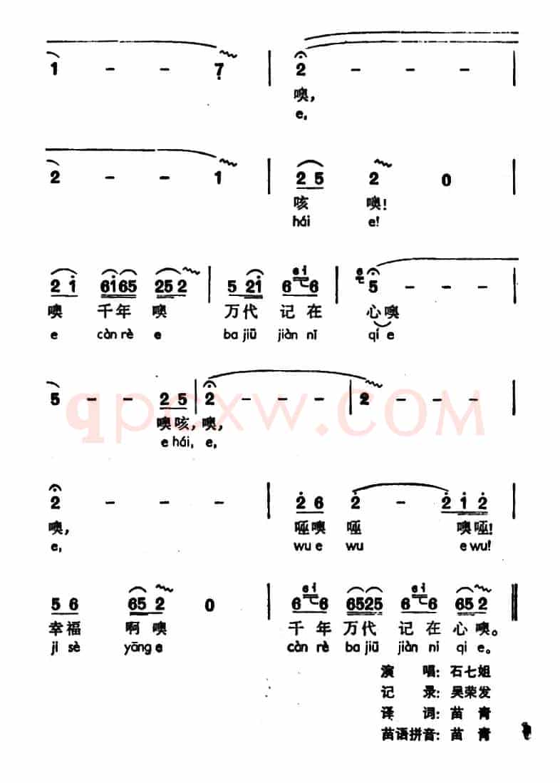 苗家有了共产党（声唔、苗族高腔）