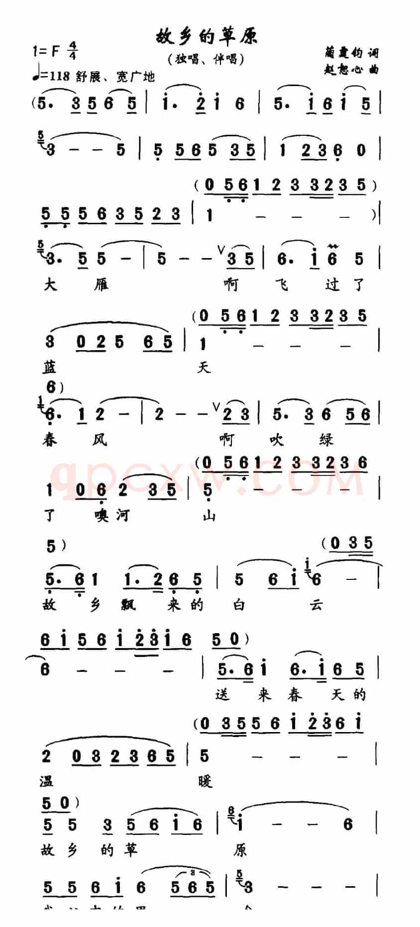 故乡的草原(蔺霆钧词 赵恕心曲)