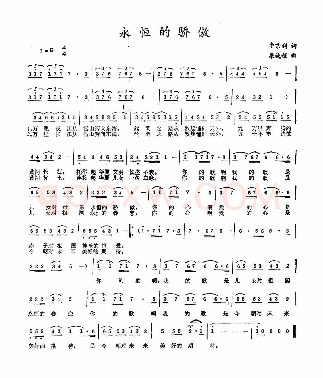 永恒的骄傲