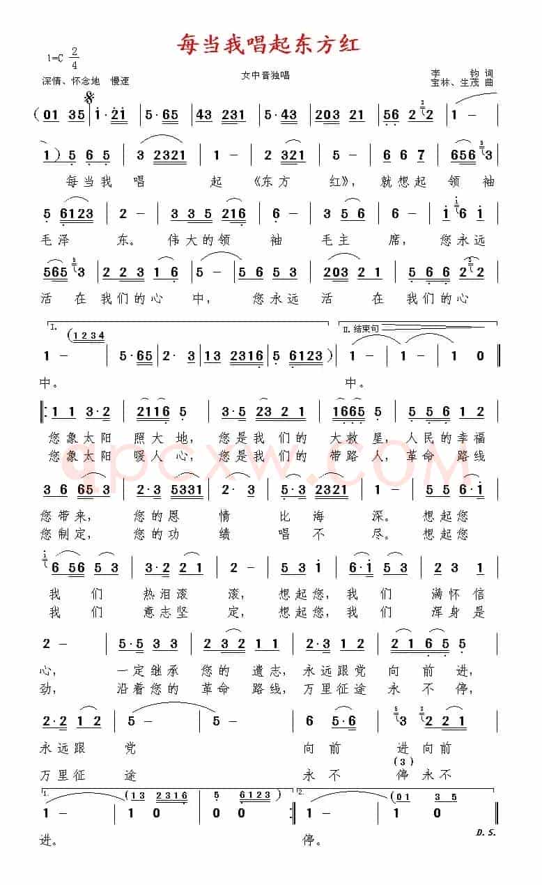 每当我唱起东方红