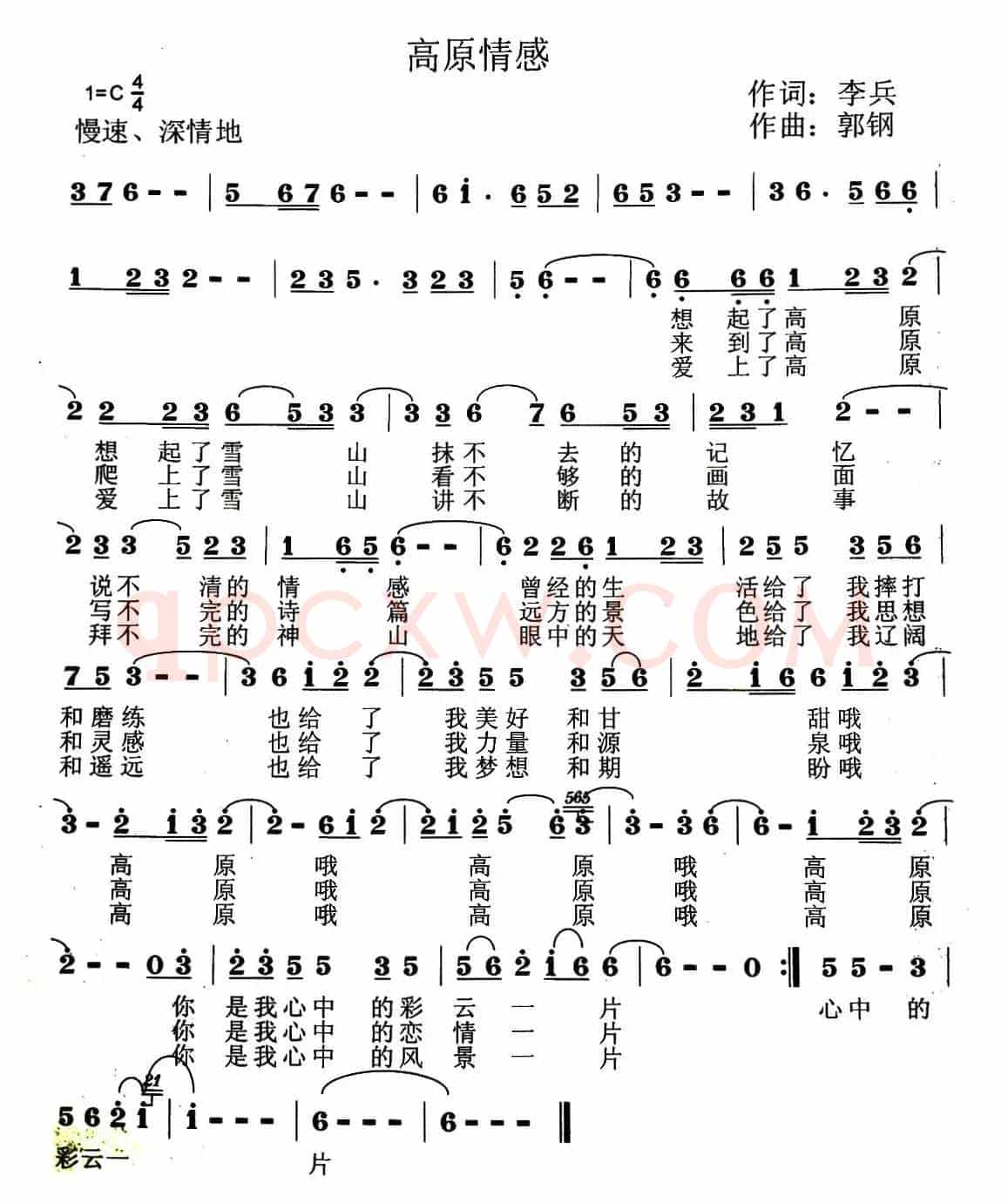 高原情感