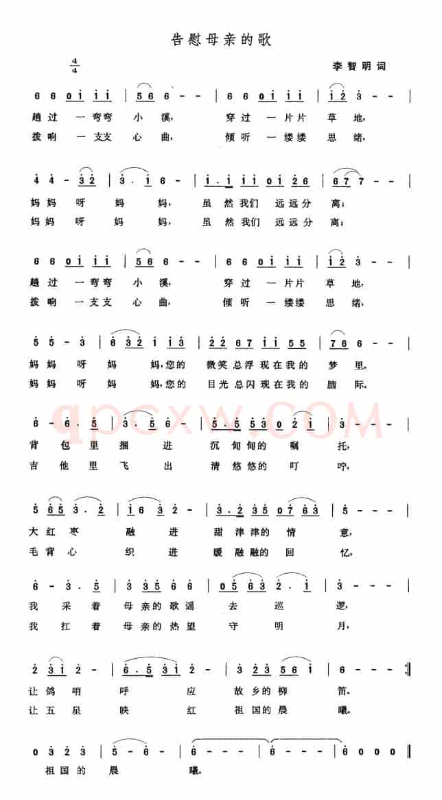 告慰母亲的歌（李智明词 张玉晶曲）