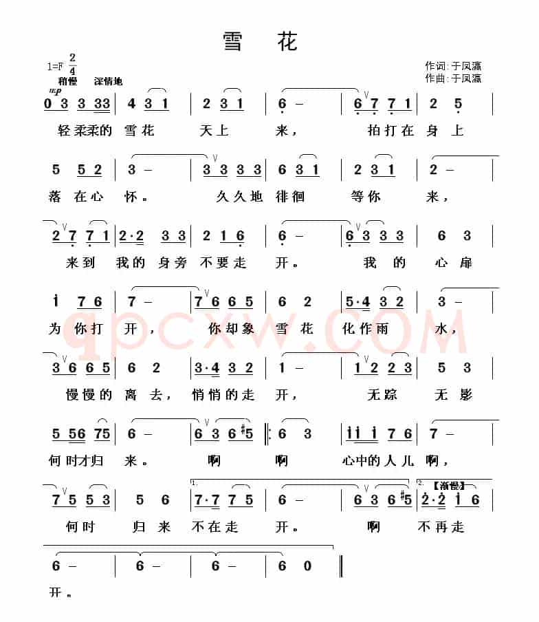 雪花（于凤灜 词曲）