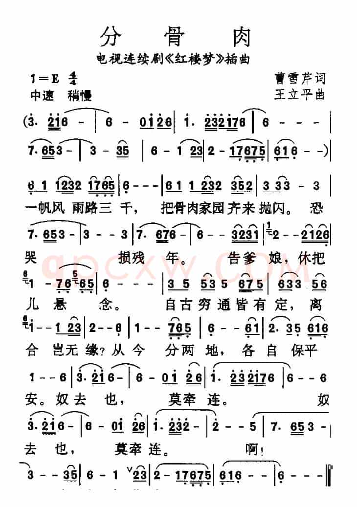 分骨肉（87版电视连续剧 《红楼梦》插曲）