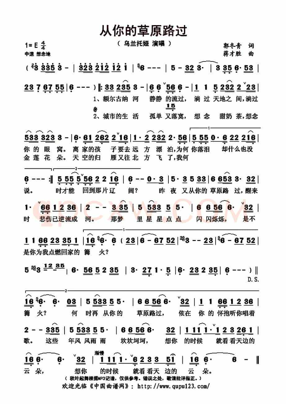 从你的草原路过