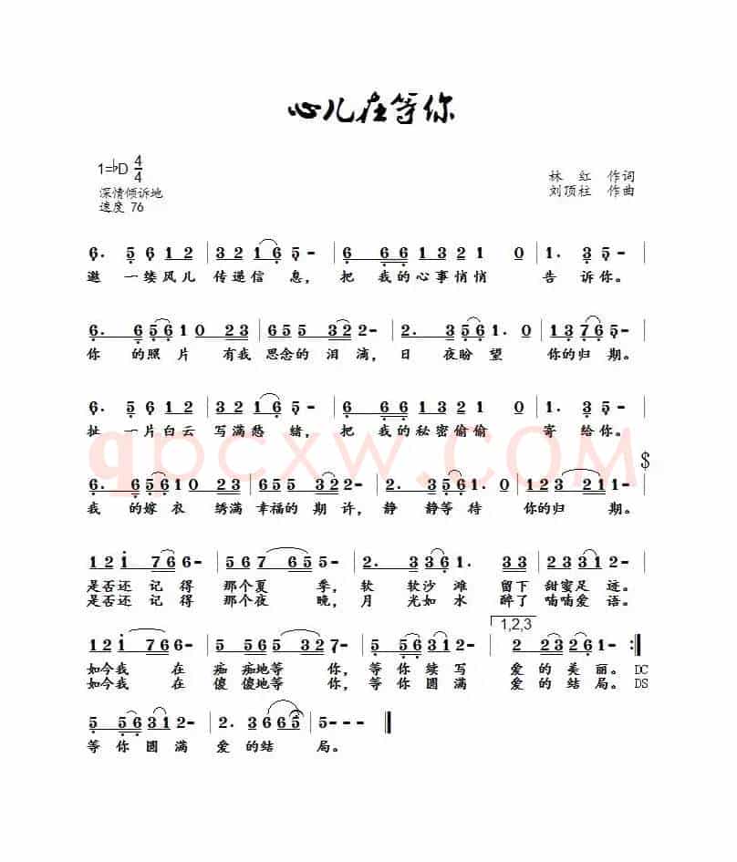 心儿在等你(贾李媛)