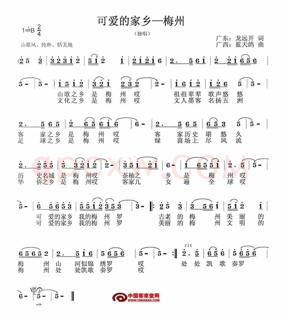 可爱的家乡—梅州