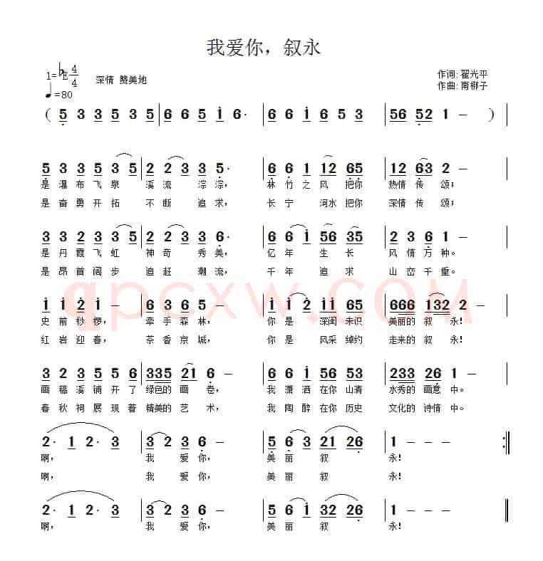 我爱你，叙永！（翟光平词 南梆子曲）