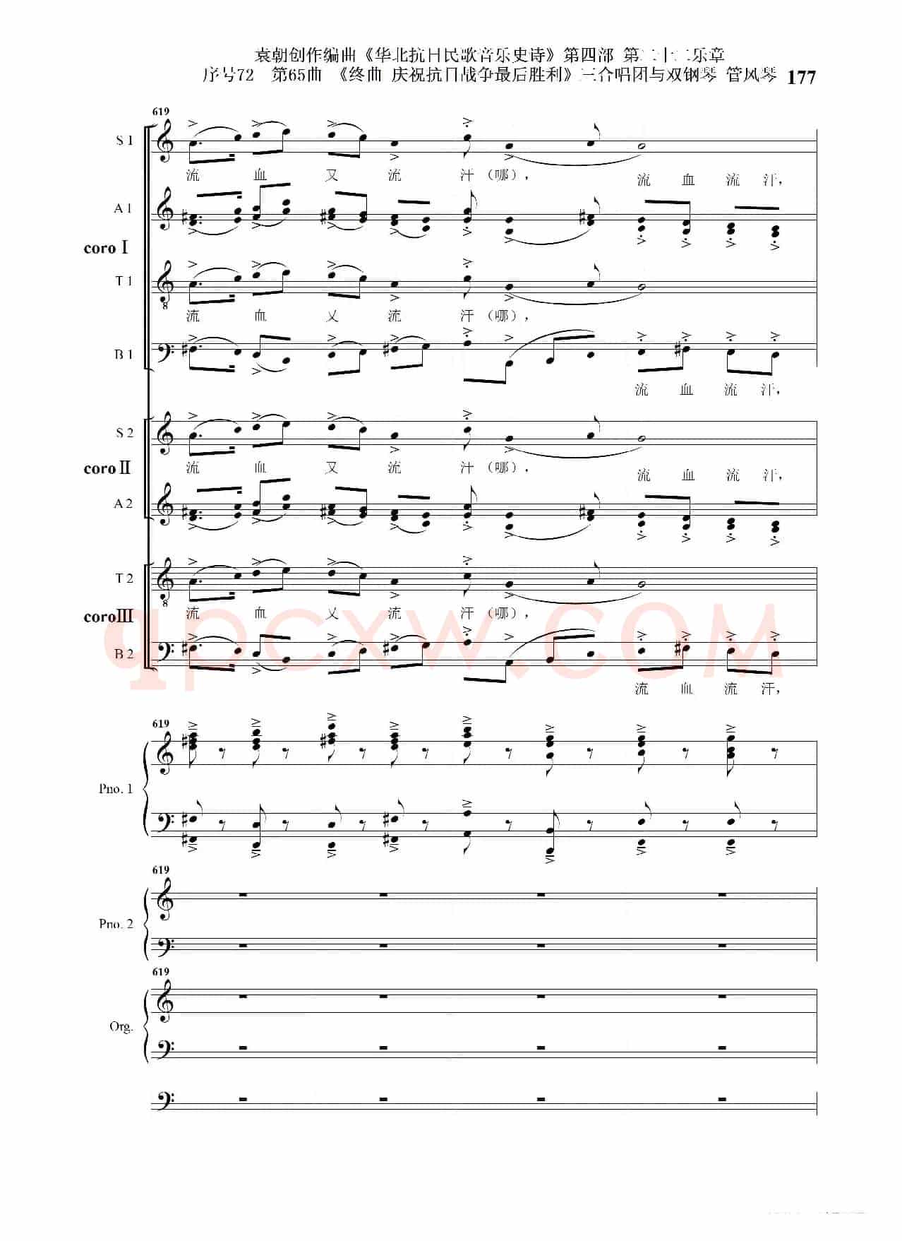 序号72第65曲《终曲  庆祝抗日战争最后胜利》三合唱团与双钢琴 管风琴