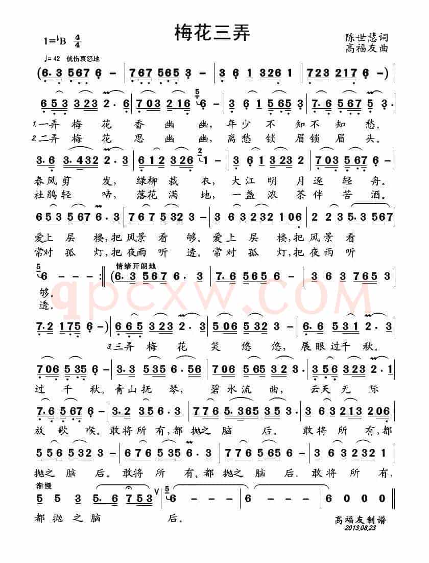 梅花三弄（陈世慧词 高福友曲）