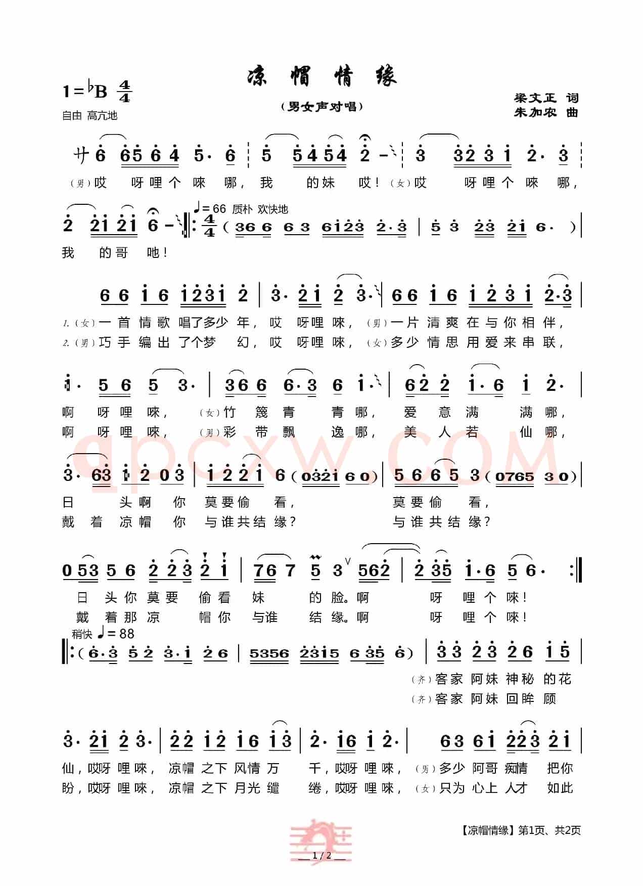凉帽情缘（朱加农曲）