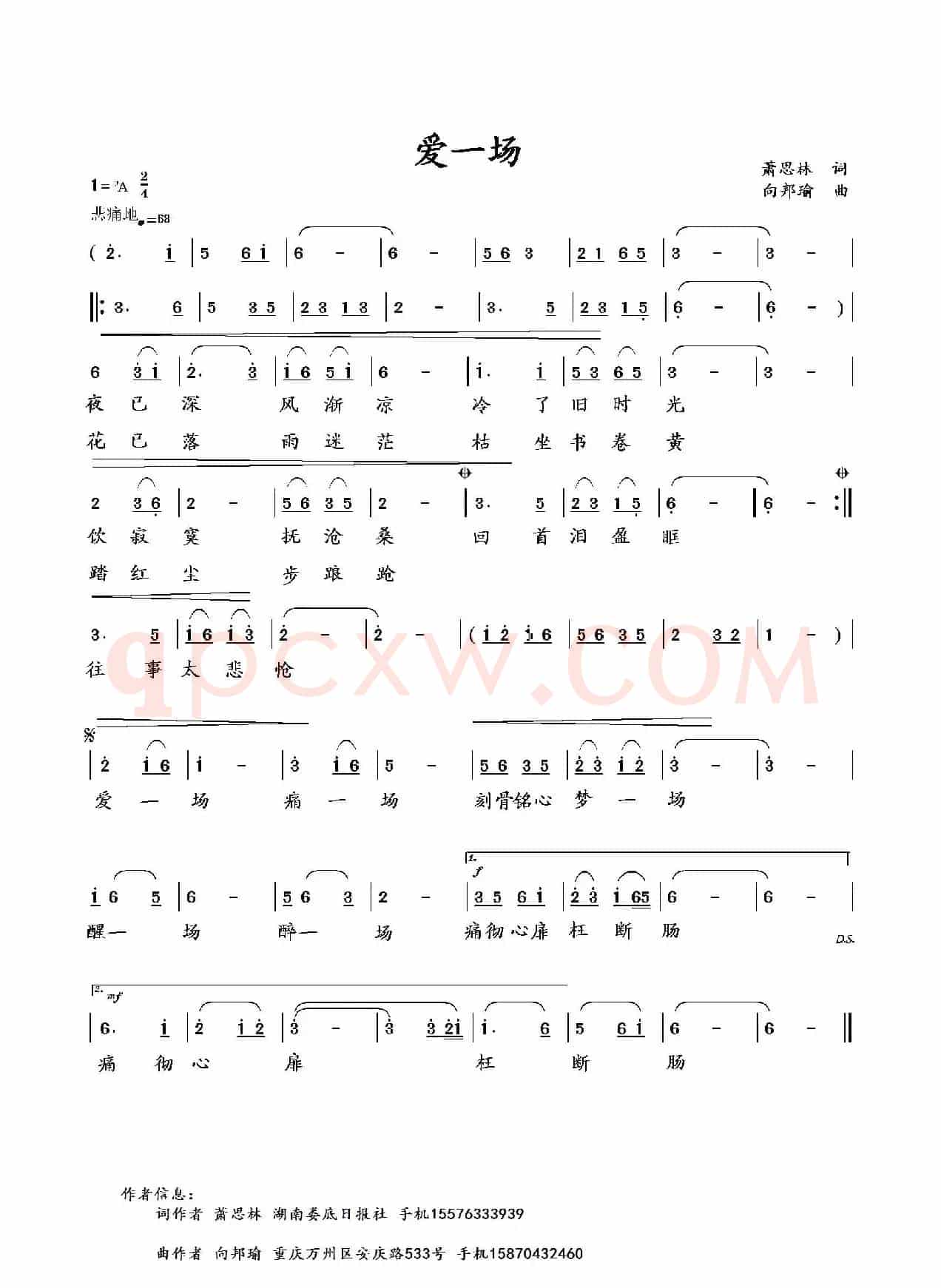 爱一场(萧思林词 向邦瑜曲)