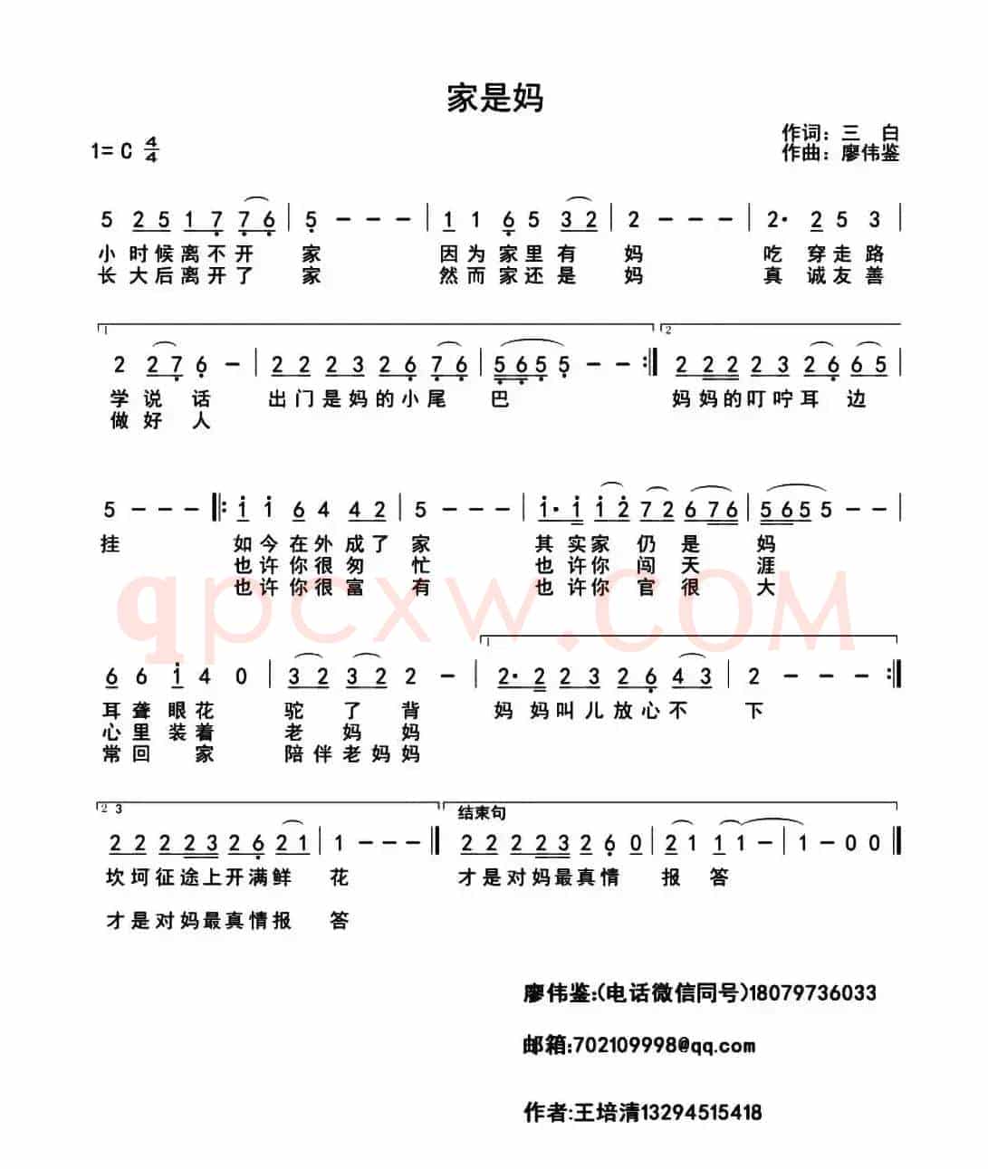 家是妈(王培清词 廖伟鉴曲)