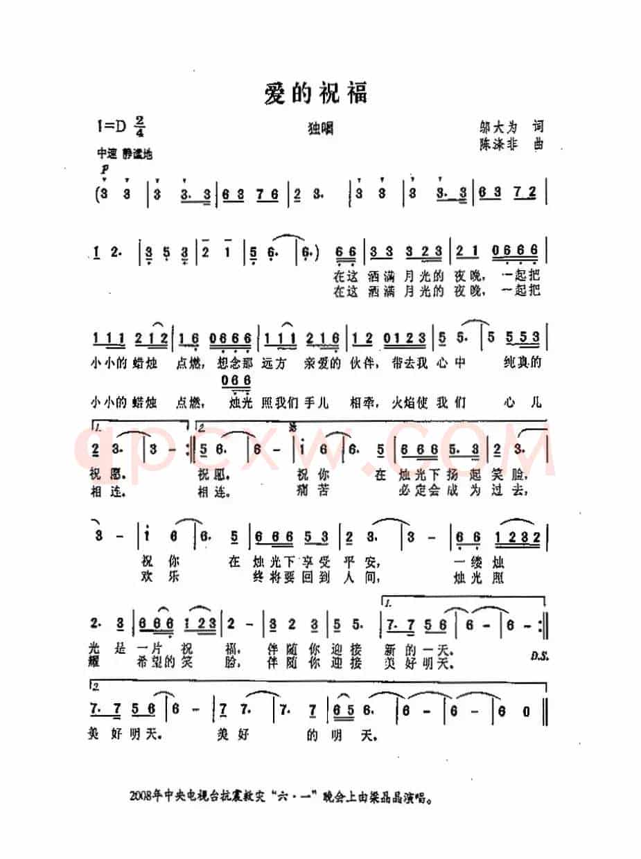 爱的祝福（邬大为词 陈涤非曲）