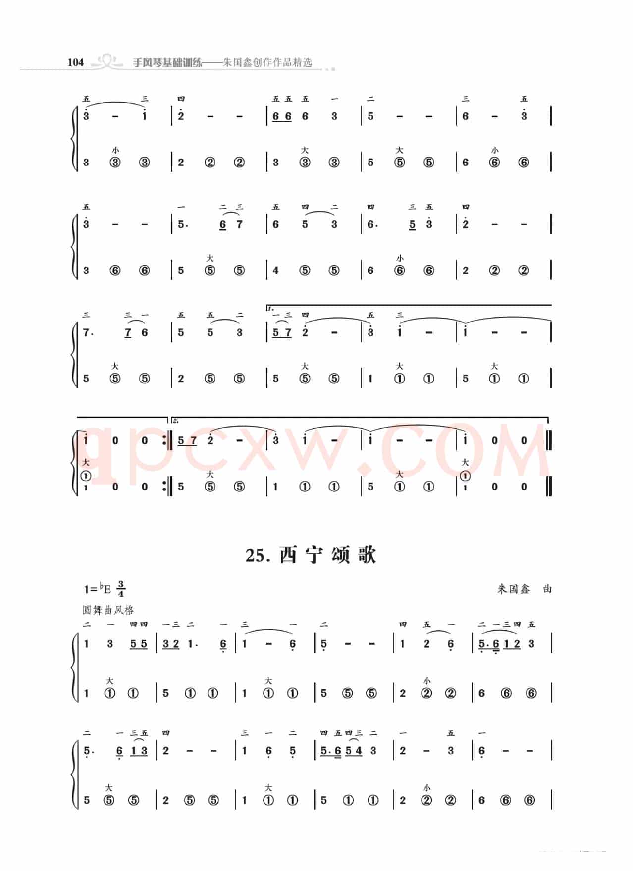 手风琴基础训练附录31首省城颂歌（朱国鑫编著）