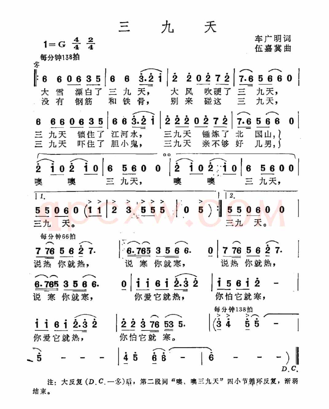 三九天（车广明词 伍嘉冀曲）
