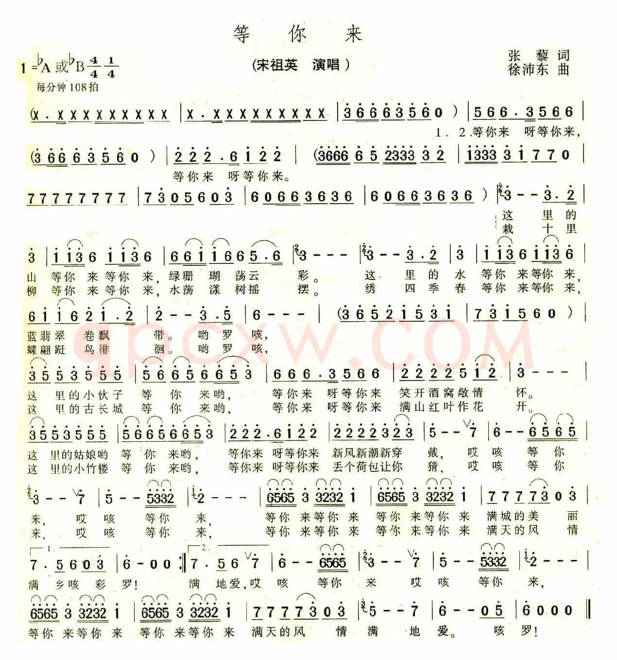 等你来（张藜词 徐沛东曲）