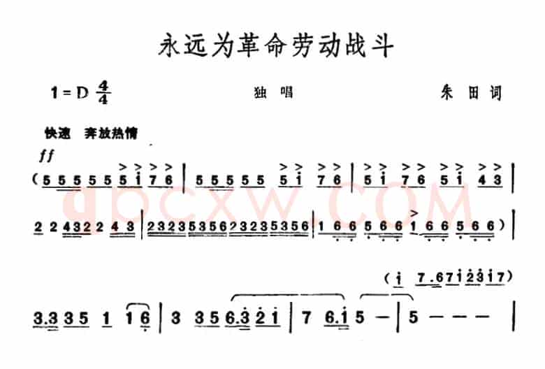 永远为革命劳动战斗