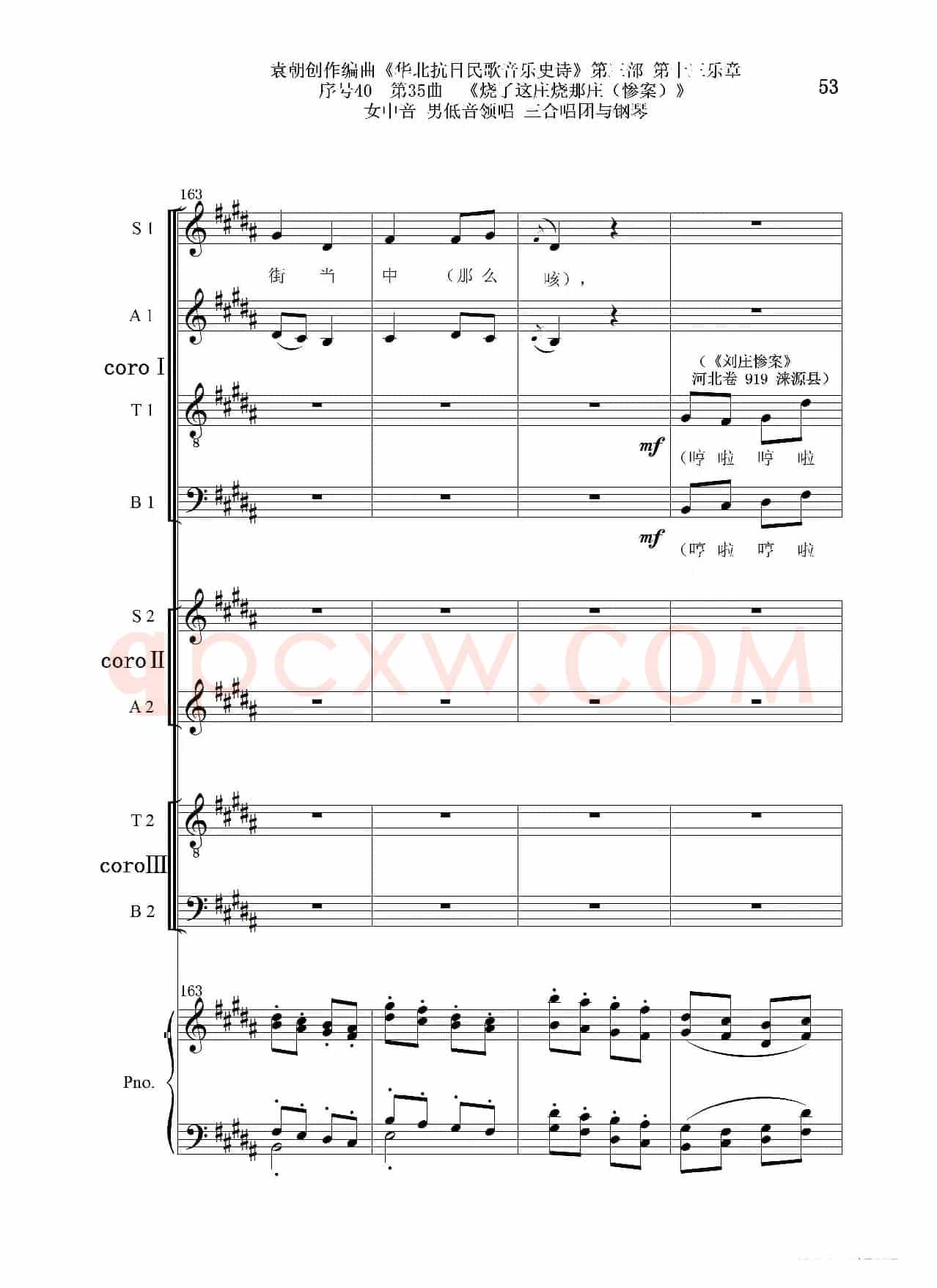 序号40第35曲《烧了这庄烧那庄(惨案)》女中音 男低音领唱 三合唱团与钢琴