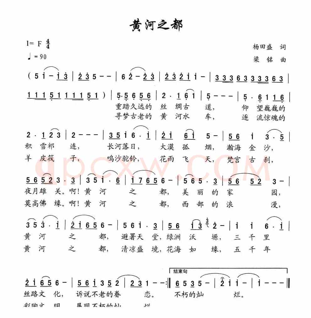 黄河之都（杨田盛词 梁铭曲）