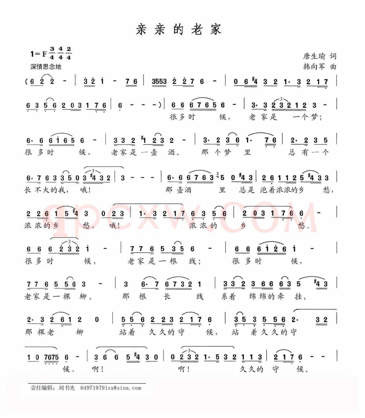 亲亲的老家（唐生瑜词 韩向军曲）