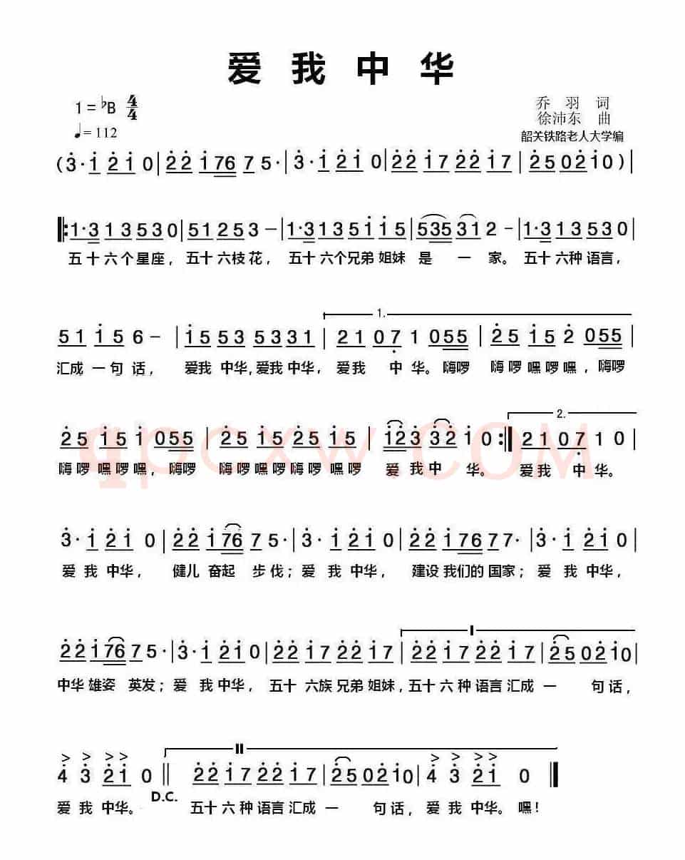 爱我中华