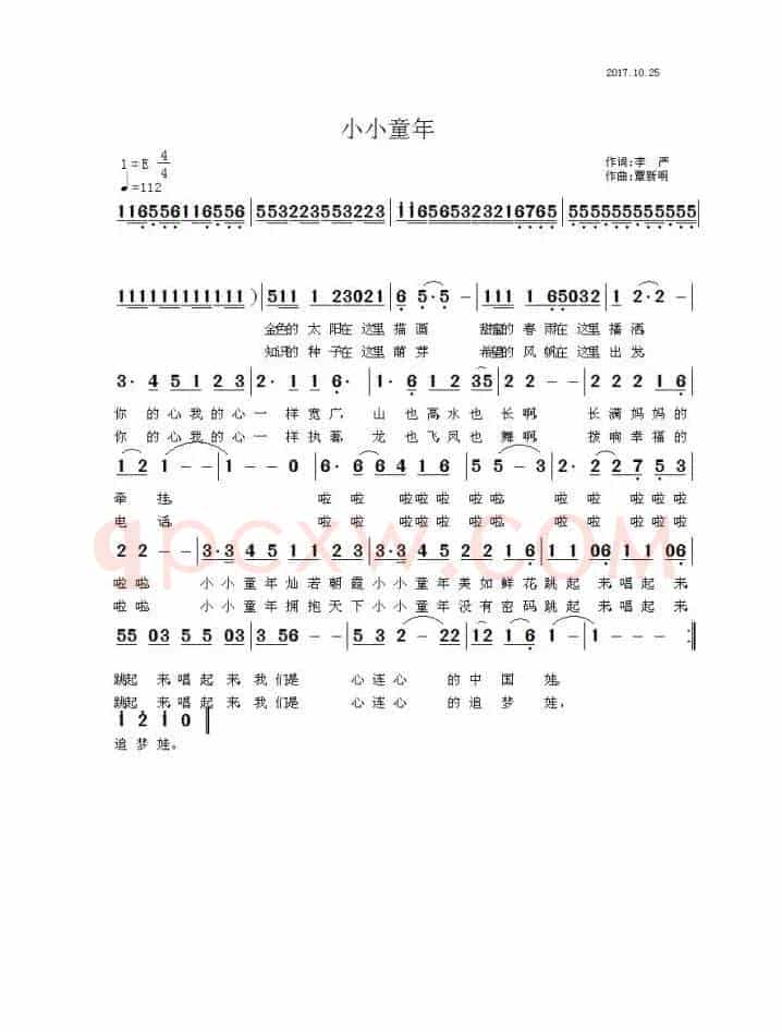 小小童年