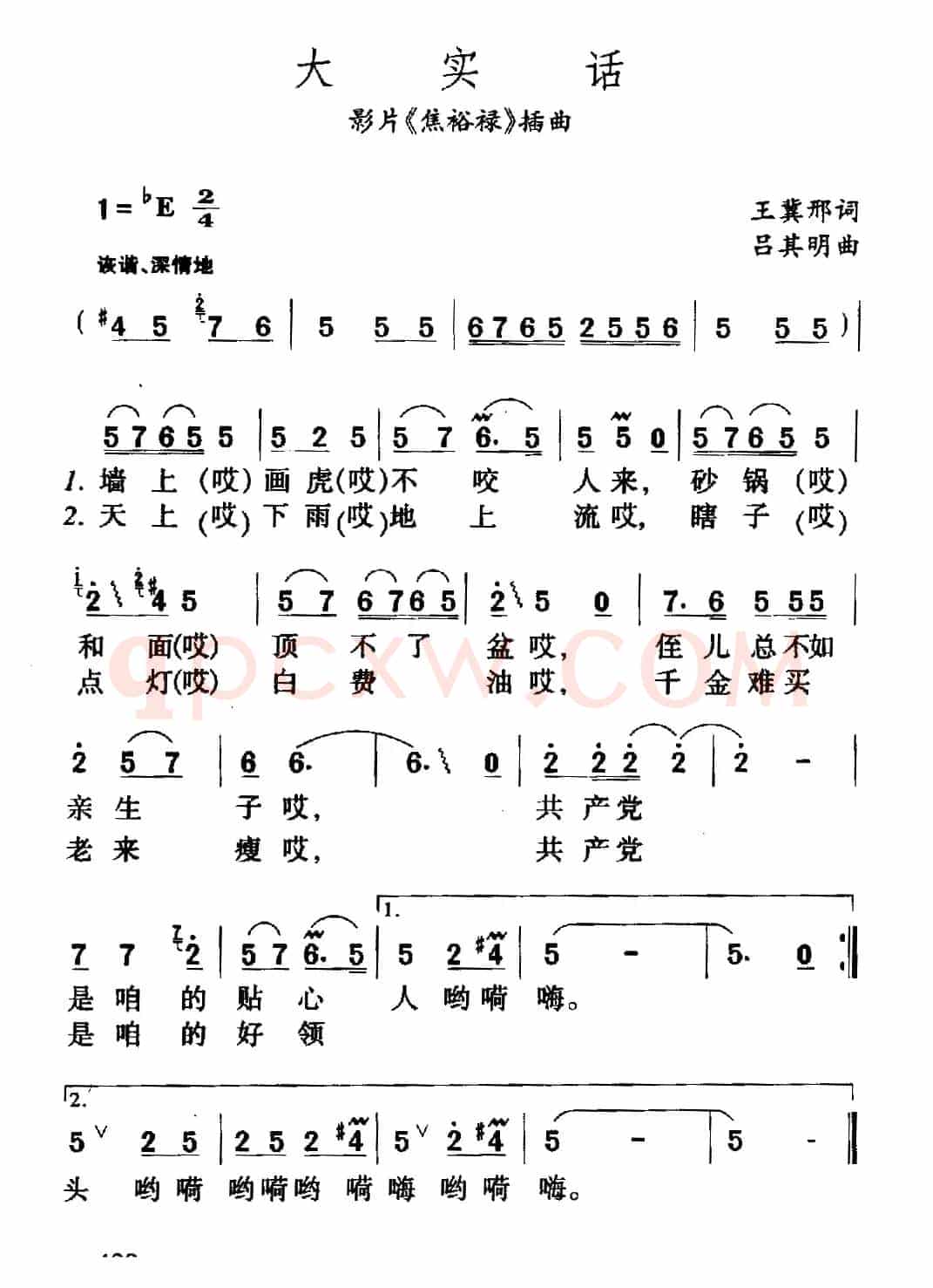 大实话（电影《焦裕禄》插曲）