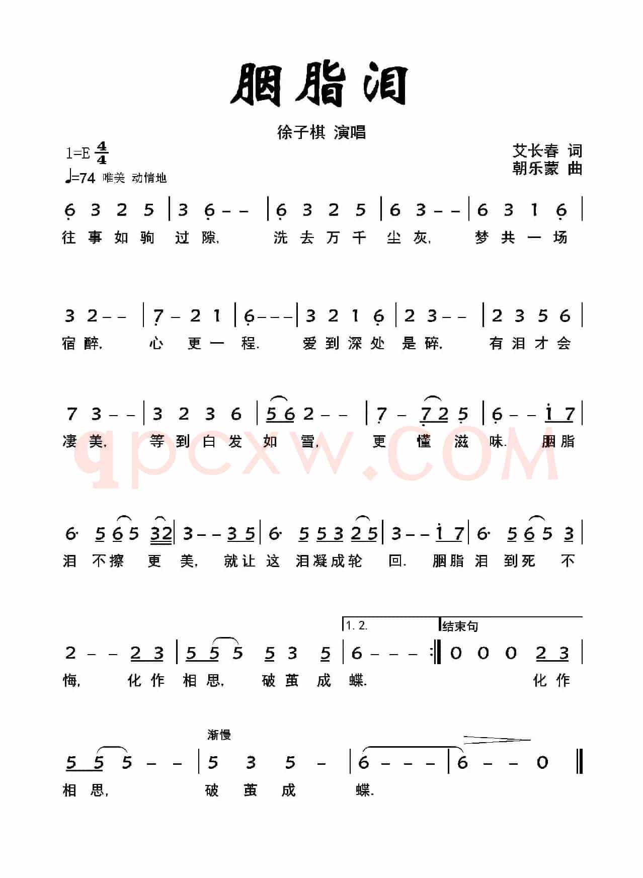 胭脂泪（艾长春词 朝乐蒙曲）