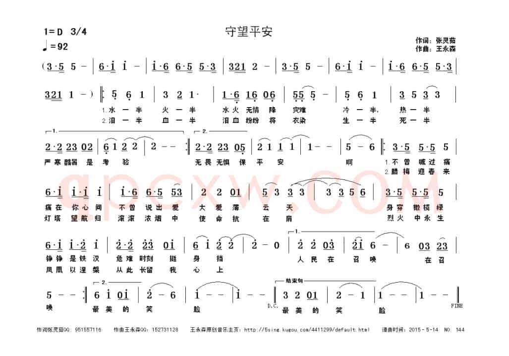 守望平安(张灵茹词 王永森曲)