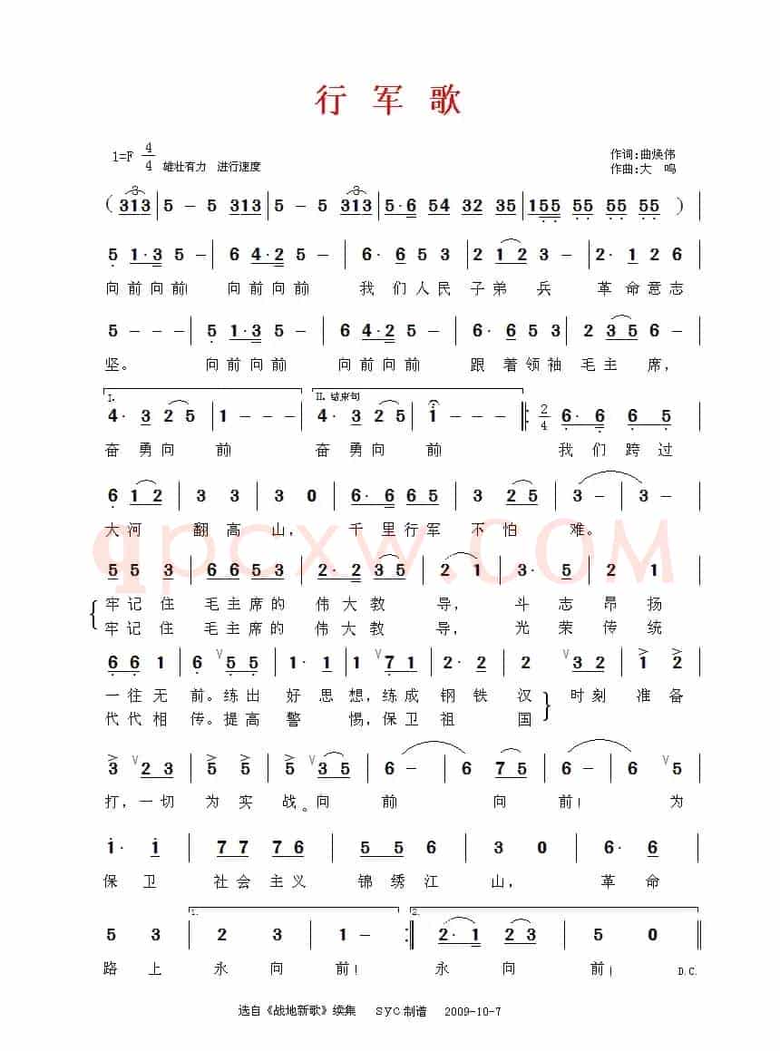 行军歌