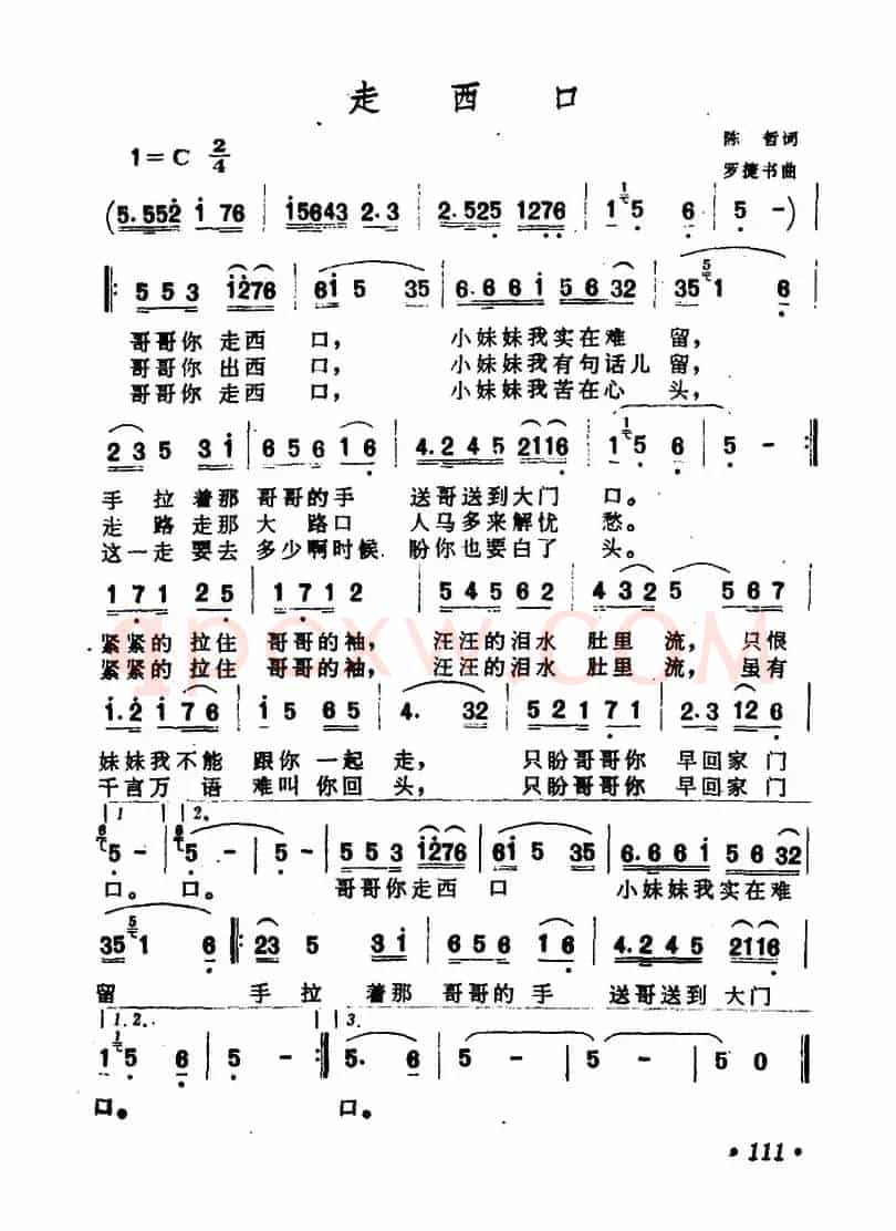 走西口（陈哲词 罗捷书曲）